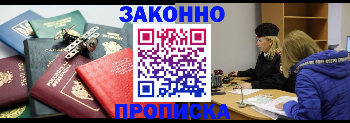 прописка для кредита в Московской области