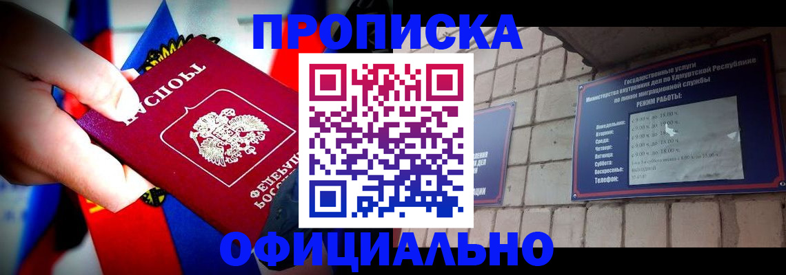 временная регистрация в Московской области