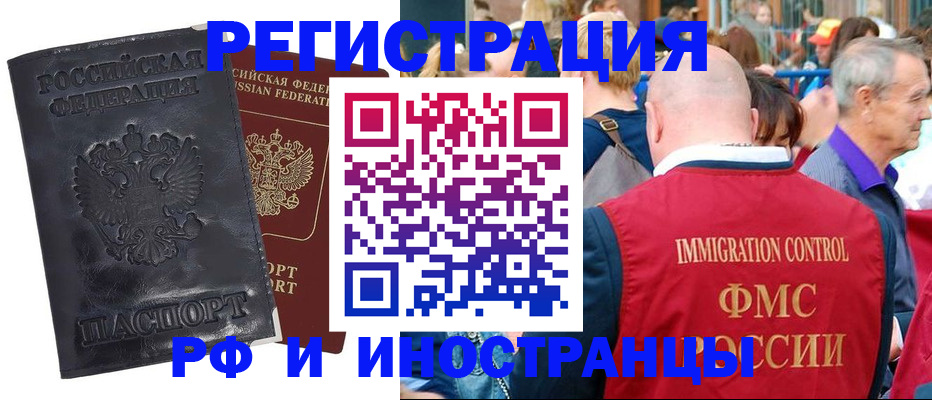 купить прописку в Московской области