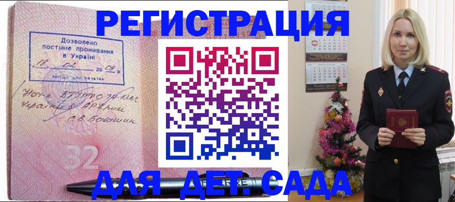 прописка в Московской области