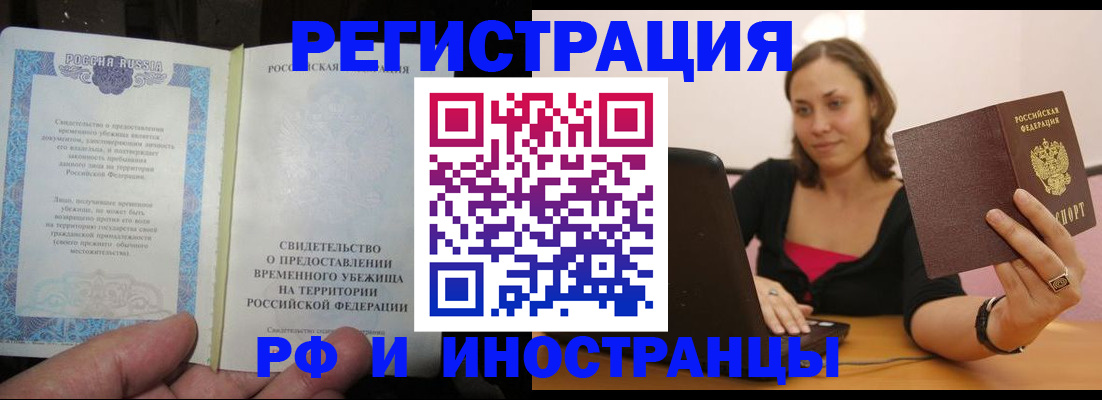 прописка для работы в Московской области