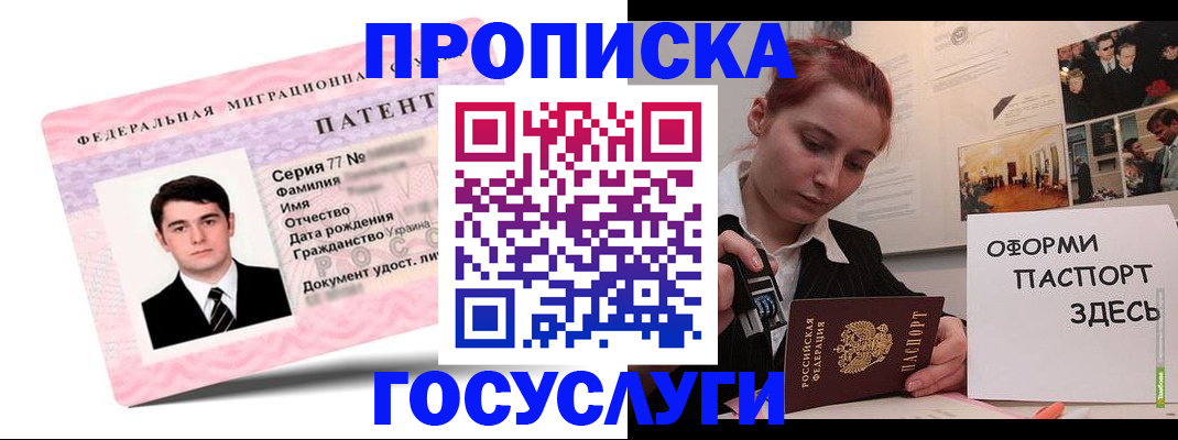 временная регистрация недорого в Московской области