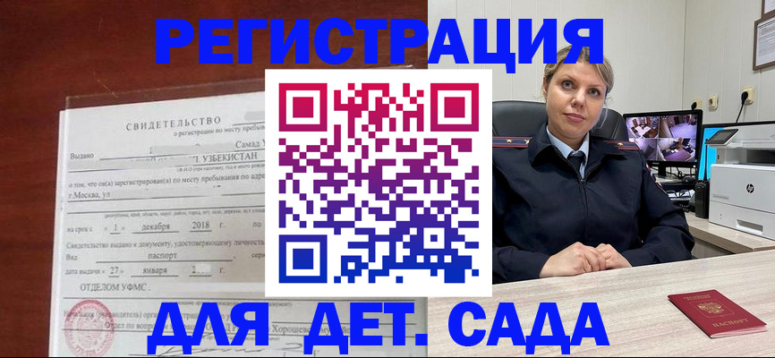 временная регистрация адрес в Московской области