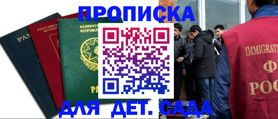 временная регистрация 2025 в Московской области