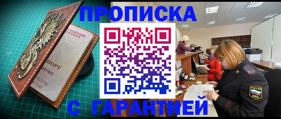 прописка для школы в Московской области